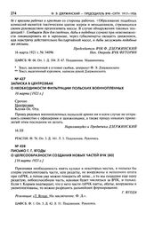 Записка в Центроэвак о необходимости фильтрации польских военнопленных. 16 марта [1921 г.]