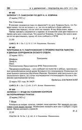 Записка Т.П. Самсонову по делу А.А. Ховрина. 21 марта [1921 г.]