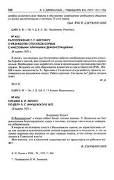 Распоряжение С.Г. Мессингу о разработке способов борьбы с массовыми уличными демонстрациями. 26 марта 1921 г.