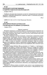 Резолюция на докладе Федведева о задержке подачи вагонов-теплушек. [4 апреля 1921 г.]