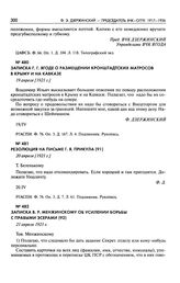 Записка Г.Г. Ягоде о размещении кронштадтских матросов в Крыму и на Кавказе. 19 апреля [1921 г.]