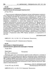 Телеграмма о предотвращении самовольного движения беженцев к границе. 31 мая 1921 г.