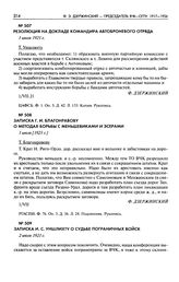 Резолюция на докладе командира автоброневого отряда. 1 июля 1921 г.