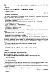 Заметки о положении в Западной Сибири. 24 июля [1921 г.]