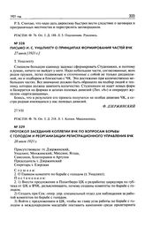 Письмо И.С. Уншлихту о принципах формирования частей ВЧК. 27 июля [1921 г.]