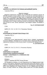 Записка Я.Д. Березину по поводу дальнейшей работы. 3 августа [1921 г.]