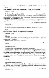 Телеграмма о препровождении в Москву А.П. Перхурова. 11 августа 1921 г.