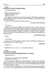 Письмо в ЦКК РКП(б) по поводу жалобы сотрудника ВЧК И.М. Гадло. 28 августа [1921 г.]