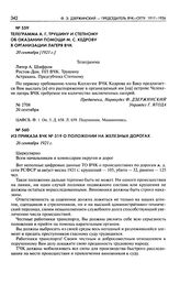 Из приказа ВЧК № 319 о положении на железных дорогах. 26 сентября 1921 г.