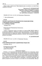 Письмо в Центральную проверочную комиссию РКП(б) с просьбой о восстановлении В.С. Корнева в партии. 7 декабря 1921 г.