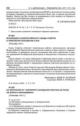 Резолюция IX Всероссийского съезда Советов о пересмотре положения о ВЧК. 28 декабря 1921 г.