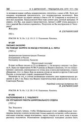 Письмо Хаскелю по поводу запрета на въезд в Россию Д.А. Лерса. [1921 г.]