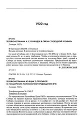 Телефонограмма во ВЦИК с просьбой о расширении полномочий председателя ВЧК. 2 января 1922 г.