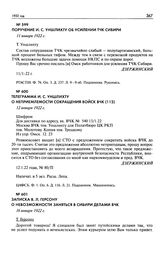 Записка В.Л. Герсону о невозможности заняться в Сибири делами ВЧК. 16 января 1922 г.