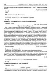 Письмо из Омска С.С. Дзержинской. 7 февраля 1922 г.