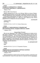 Письмо А.Я. Беленького В.Л. Герсону о состоянии здоровья Ф.Э. Дзержинского. 7 февраля 1922 г.