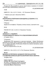 Выписка из протокола заседания Пленума ЦК РКП(б) о создании комиссии для рассмотрения плана обороны. 30 марта 1922 г.