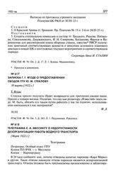 Записка Г.Г. Ягоде о предоставлении сводок ГПУ Ю.М. Стеклову. 30 марта [1922 г.]