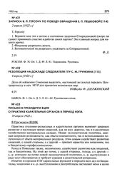 Записка В.Л. Герсону по поводу обращения Е.П. Пешковой. 2 апреля [1922 г.]