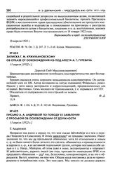 Письмо А.А. Андреевой по поводу ее заявления с просьбой об освобождении от должности. 11 апреля [1922 г.]