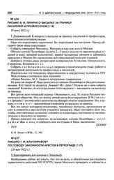 Письмо В.И. Ленина о высылке за границу писателей и профессоров. 19 мая [1922 г.]