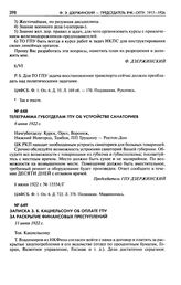 Записка 3.Б. Кацнельсону об оплате ГПУ за раскрытие финансовых преступлений. 11 июня 1922 г.