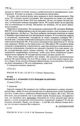 Письмо Я.С. Агранову о его реакции на критику. 21 июня [1922 г.]