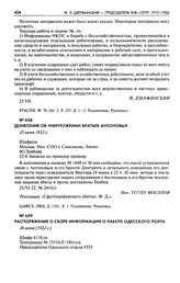 Донесение об уничтожении братьев Антоновых. 25 июня 1922 г.