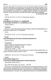 Резолюция на письме А.А. Андреевой о помощи в лечении А.А. Буциевича. 19 июля [1922 г.]