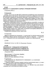 Письмо Т.П. Самсонову о борьбе с правыми эсерами. 21 августа [1922 г.]