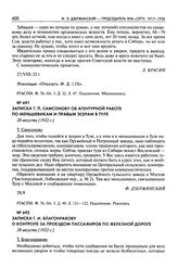 Записка Т.П. Самсонову об агентурной работе по меньшевикам и правым эсерам в Туле. 28 августа [1922 г.]