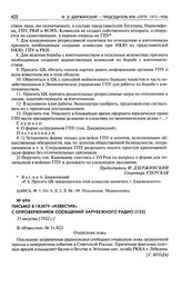 Письмо в газету «Известия» с опровержением сообщений зарубежного радио. 31 августа [1922 г.]