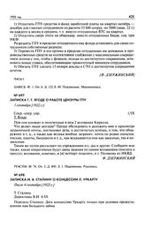 Записка Г.Г. Ягоде о работе цензуры ГПУ. 1 сентября [1922 г.]