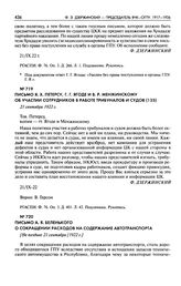 Письмо А.Я. Беленького о сокращении расходов на содержание автотранспорта. Не позднее 21 сентября [1922 г.]