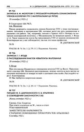 Записка В.М. Молотову с просьбой разрешить ознакомление членов коллегии ГПУ с материалами ЦК РКП(б). 30 сентября [1922 г.]