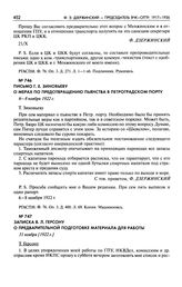 Письмо Г.Е. Зиновьеву о мерах по предотвращению пьянства в Петроградском порту. 6-8 ноября 1922 г.