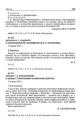 Записка И.С. Уншлихту о необходимости наблюдения за В.Н. Розановым. 19 января 1923 г.