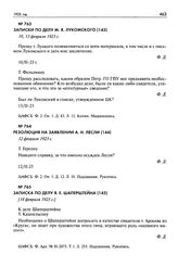 Записки по делу М.Я. Лукомского. 10, 13 февраля 1923 г.