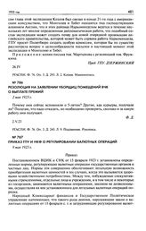 Резолюция на заявлении уборщиц помещений ВЧК о выплате премий. 2 мая 1923 г.