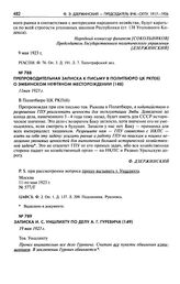 Записка И.С. Уншлихту по делу А.Г. Гуревича. 19 мая 1923 г.