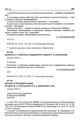 Записка В.Л. Герсона о выделении средств Т.П. Самсонову. 20 мая [1923 г.]