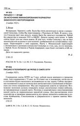 Письмо Г.Г. Ягоде об источнике финансирования разработки Эмбенского месторождения. 2 ноября 1923 г.