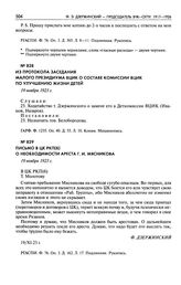 Письмо в ЦК РКП(б) о необходимости ареста Г.И. Мясникова. 19 ноября 1923 г.