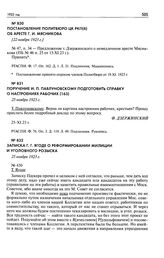 Постановление Политбюро ЦК РКП(б) об аресте Г.И. Мясникова. [22 ноября 1923 г.]