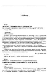 Записка В.Р. Менжинскому о принятии мер по повышению боеспособности армии Западного фронта. 1 января 1924 г.