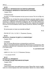 Письмо В.Р. Менжинскому об ответных действиях на сообщение «Еврейского телеграфного агентства». 3 марта 1924 г.