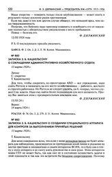 Записка 3.Б. Кацнельсону о сокращении административно-хозяйственного отдела. 13 марта 1924 г.