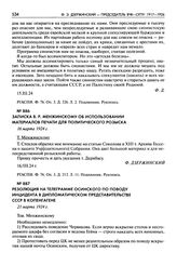 Резолюция на телеграмме Осинского по поводу инцидента в дипломатическом представительстве СССР в Копенгагене. 21 марта 1924 г.