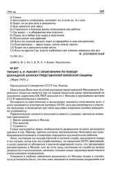 Письмо А.И. Рыкову с объяснением по поводу докладной записки представителей еврейской общины. [Март 1924 г.]