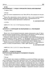 Записка И.А. Воронцову об увольнении О.К. Григорьевой. 11 апреля 1924 г.